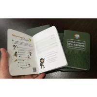 ราคา Passport อุทยานแห่งชาติ (2727172419)