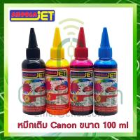 ราคา หมึกเติมปริ๊นเตอร์สำหรับแคนน่อน Shoola For Canon 100 ml #ครบชุด 4 สี (4539590402)