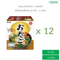 ราคา (ขายยกลัง)โอทาโกะ ซุปใสผสมเห็ดหอม 24 กรัม - 12 กล่อง / Otago Instant Shiitake Mushroom Soup 24 g. (12 Box) (20910254707)