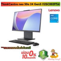 ราคา AIO Lenovo ThinkCentre Neo 50a 24 Gen 5 12SC0039TA /3 Years On-site By Monkeyking7 (50250147751)