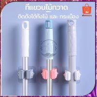 ราคา ที่แขวน รุ่นใหม่ ที่แขวนไม้ถูพื้น ที่แขวนติดผนัง ติดผน ที่แขวนไม้กวาด ติดผนัง รุ่นไม่ต้องเจาะ อุปกรณ์จัดเก็บไม้กวาด (11444806732)