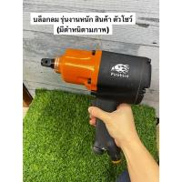 ราคา Firebird บล็อกลม บ็อกลม 6หุน บล็อกลมรุ่นงานหนัก รุ่นFB2668 ขนาด6หุน (สินค้างานโชว์)ราคาพิเศษ (29926910056)