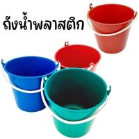 ราคา ถังหูหิ้วพลาสติก 0.5 ลิตร ถังสงกรานต์ ถังหูหิ้ว เกรด A สีสันสดใส (48600298393)