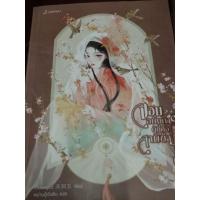 ราคา จอมอหังการผู้นี้คือสามีข้า 1-3 เล่มจบ (24302971020)