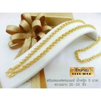 ราคา สร้อย สร้อยคอ สร้อยทอง สร้อยคอทอง งานฝีมือช่างทำทองเยาวราช ลายห่วงทองคู่ น้ำหนัก 5บาท (18017170569)