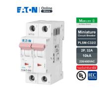ราคา EATON PLSM-C32/2 MCB 2P 32A 10kA (IEC/EN 60898), เซอร์กิตเบรกเกอร์ขนาดเล็กรุ่น 2 โพล 32 แอมป์ - Moeller Series (12975315873)