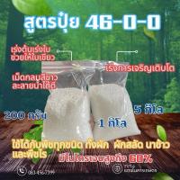 ราคา ปุ๋ยเคมีแบ่งขาย46-0-0,15–15-15,16-16-16,0-0-60,21-0-0 (43311400553)