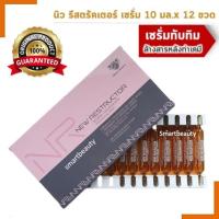 ราคา แท้ 100% เซรั่ม ทับทิม โฉมใหม่ NEW RESTRUCTOR ล้างสารเคมีตกค้างจากการทำเคมี (12X10 มล.) (27600013141)