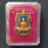 ราคา หลวงพ่อรวย รุ่นเลื่อนสมณศักดิ์ เนื้อกะไหล่ทองลงยา ชุดกรรมการ (3413452159)