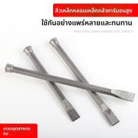 ราคา สิ่วแบนพลั่วคอนกรีตสิ่วเจาะเครื่องมือสิ่วเหล็กมือสิ่วเหล็กสถานีเหล็กหักหินลิ่มพลั่วแบนสิ่ว (57150724310)