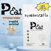 ราคา PP P888 Cat litter ทรายแมว ทรายแมวผสม ทรายเต้าหู้ เบนโทไนต์ มีหลายกลิ่น ไม่ติดเท้า ทรายแมวเต้าหู้ (6 ลิตร) (25050701331)