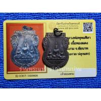 ราคา เหรียญหลวงพ่อพุทธศิลา รุ่นแรก เนื้อทองแดงรมดำ วัดโพธิ์งาม ชัยนาท ปี 2521 หลวงพ่อกวย วัดโฆสิตารามปลุกเสก พร้อมบัตรฯ (40414283035)