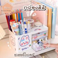 ราคา แถมสติ๊กเกอร์ กล่องลิ้นชักเก็บของมินิ มีลิ้นชัก 2 ชั้น (5229197057)