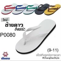 ราคา รองเท้าแตะนันยาง ตราช้างดาว ของแท้ % (5434050165)