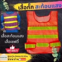 ราคา เสื้อ เซฟตี้ สะท้อนแสง เสื้อกั๊ก จราจร สะท้อนแสง เสื้อจราจร (ฟรีไซส์) (18206268113)