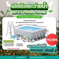 ราคา สระน้ำ INTEX 10ฟุต กว้าง 3 x 1.75 ลึก 0.8 เมตร (18879315420)