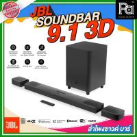 ราคา BL SOUNDBAR 9.1 3D ลำโพงซาวด์บาร์ไร้สาย แบบ 9.1 แชลแนล เพิ่มมิติในการดูหนังให้มากยิ่งขึ้น ห้องดูหนัง ภาพยนตร์ PA SOUND (28807451190)