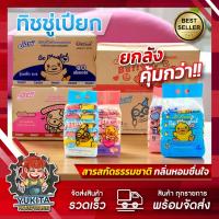 ราคา (ยกลัง36-72ห่อ) ทิชชู่เปียก Jaxx B.duck เป็ด ขนาด 20-40แผ่น อ่อนโยน สำหรับเด็ก ผ้าเปียก ทำความสะอาด (27988894845)