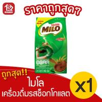 ราคา [1 ถุง] Milo ไมโล แอคทิฟโก เครื่องดื่มช็อกโกแลตมอลต์ 120 กรัม ชนิดผง (12445726213)