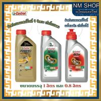 ราคา น้ำมันเครื่องคาสตรอล4T 10w30, 20w40, คาสตรอล เพาเวอร์วัน, คาสตรอล แอ็คทีฟ 4T, คาสตรอล แอ็คทีฟ ออโตเมติก, Castrol Power 1 (28874527288)