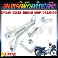 ราคา สเตย์พักเท้าหลัง DREAM EXCES/C100P/DREAM99 สีบอร์นซ์ สำหรับดรีมเก่า **ขายเป็นคู่** (27455223359)