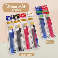 ราคา ไส้ปากกาลบได้ Pilot Frixion (12561387)