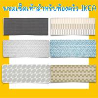 ราคา IKEA อิเกีย พรมเช็ดเท้า พรม พรมห้องครัว กันลื่น นุ่มพิเศษ ซึมซับดีเยี่ยม และแห้งไว 45x120 ซม. (27957857708)