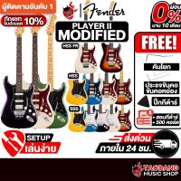 ราคา ส่วนลด10% Fender Player II Modified Stratocaster Series กีต้าร์ไฟฟ้า Fender Electric Guitar เต่าแดง (43818486212)