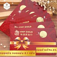 ราคา ทองแท่ง0.1 ทองแท่ง0.2 ทองแท่ง0.3 กรัม ทองคำแท้96.5% (3774325271)