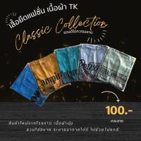 ราคา เสื้อยืดวินเทจเหมา 3 ตัวคละสี ปกติตัวละ 100 บาท!!! (25900566718)