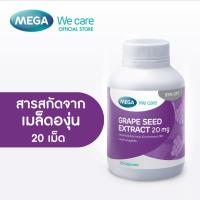 ราคา MEGA We care เมก้าวีแคร์ GRAPE SEED 20 mg (20 's) สารสกัดจากเมล็ดองุ่น 20 มก. 20 เม็ด (GR020M) (28838056413)
