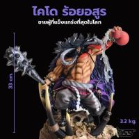 ราคา One piece โมเดลเทียบ โมเดลวันพีช โมเดลไคโด ร้อยอสูร หัวหน้ากลุ่มโจรสลัดร้อยอสูร ความสูง 33cm. (18960322829)