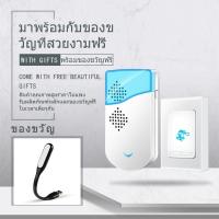 ราคา กระดิ่งไร้สาย กริ่งประตูบ้าน Doorbell มี 36 เสียงดนตรี -ฟรีไฟ Led (7230345232)