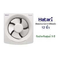 ราคา พัดลมดูดอากาศติดผนัง 12 นิ้ว HATARI รุ่น VW30M4(N) (6758234298)