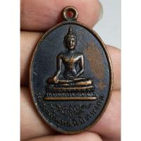 ราคา เหรียญหลวงพ่อพุธนิมิตรมงคล 2517 (27376489561)