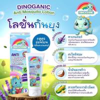 ราคา โลชั่นกันยุงเด็กกันยุงเด็ก DINOGANIC ขนาด 50ml กลิ่นลาเวนเดอร์ ออร์แกนิค ใช้ได้ตั้งแต่แรกเกิด (26771260057)