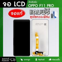 ราคา หน้าจอ oppo จอ + ทัช LCD Display F11 F9 F9 F1s A92 A83 A5s งานแท้ อะไหล่มือถือ จอพร้อมทัชสกรีน (18432607199)