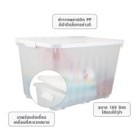 ราคา HomeHuk กล่องล้อเลื่อน รุ่นลีอาห์ ความจุ 160 ลิตร - สีใสโปร่ง/ขาว (26810188710)