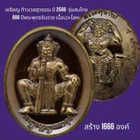 ราคา เหรียญ ท้าวเวสสุวรรณ รุ่น สมโภชพระพุทธชินราช 666 ปี พิมพ์ใหญ่ เนื้อนวะโลหะ มีเลข มีโค๊ต รับประกันพระแท้ (22180743491)