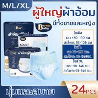 ราคา ผ้าอ้อมผู้ใหญ่ ใช้ได้ทั้งชายหญิง 10/24ชิ้น M/L/XL ซึมซับเร็ว รุ่นบางเบาระบายอากาศดี กางเกงผ้าอ้อม (28952499809)