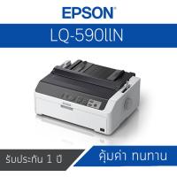 ราคา Epson LQ-590IIN Impact Printer ประกันศูนย์ไทย (By order 30-45 วัน) (4115358487)