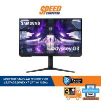 ราคา MONITOR (จอมอนิเตอร์) SAMSUNG ODYSSEY G3 LS27AG320NEXXT 27" VA 165Hz By Speed Computer (22605867014)