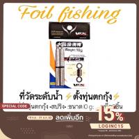 ราคา ที่วัดระดับน้ำ ตัวตั้งทุ่นตกกุ้งแบบสปริง (คู่) #ที่ชั่งทุ่นตกกุ้ง •แบบสปริง• (แพ็ค2ชิ้น) (6547430302)