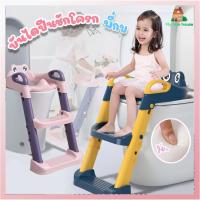 ราคา NEW บันไดชักโครกเด็ก รุ่นพี่กบ/รุ่นมงกุฎ กระโถนเด็กฝึกขับถ่าย ที่นั่งชักโครกเด็ก ฝารองชักโครกเด็ก บันไดปีนชักโครกเด็ก (22830904852)