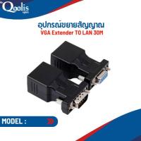ราคา อุปกรณ์ขยายสัญญาณ VGA Extender TO LAN 30M 1 ชิ้น (2018500618)