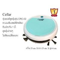 ราคา หุ่นยนต์ดูดฝุ่น เครื่องดูดฝุ่นแบบอัตโนมัติ Ceflar CRC-02 (11260143825)