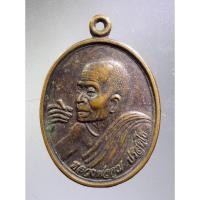 ราคา Antig Super 1241 เหรียญหลวงพ่อคูณ วัดบ้านไร่ รุ่นพิเศษเงินล้าน สร้างปี 2538 (24503368274)