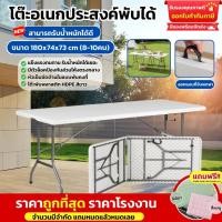 ราคา แถมผ้าปูโต๊ะ โต๊ะพับสนาม โต๊ะแคมป์ปิ้งอเนกประสงค์ โต๊ะขายของตลาดนัดหรือโชว์สินค้าและปิกนิค Outdoor Folding Table (2739235366)