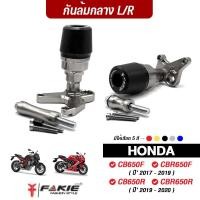 ราคา FAKIE กันล้มกลาง L/R รุ่น HONDA CB CB650F CBR650F CB650R CBR650R ปี'17-20 อลูมิเนียม แข็งแรง ทำสี Anoized ไม่ซีดง่าย (2369106228)