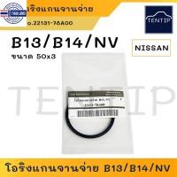 ราคา NISSAN ชุดซ่อมจานจ่าย ซีลแกนจานจ่าย ซีลจานจ่าย นิสสัน B13, B14, NV ตัวเลือก โอริงแกนจานจ่าย (19693793047)